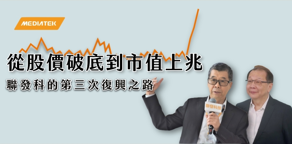 拳王再起，聯發科的復興之路